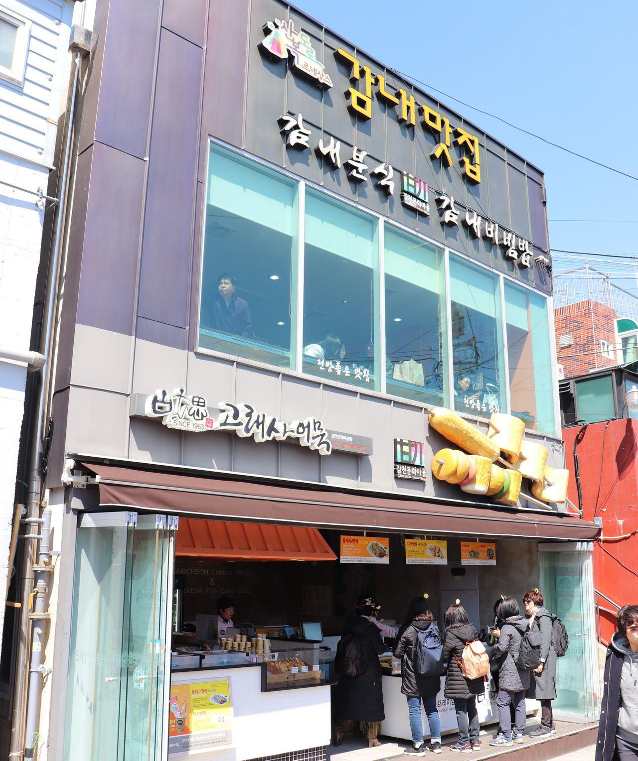 釜山甘川洞文化村